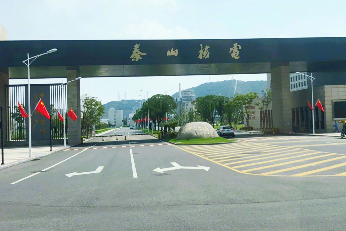 Циншаньская атомная электростанция 