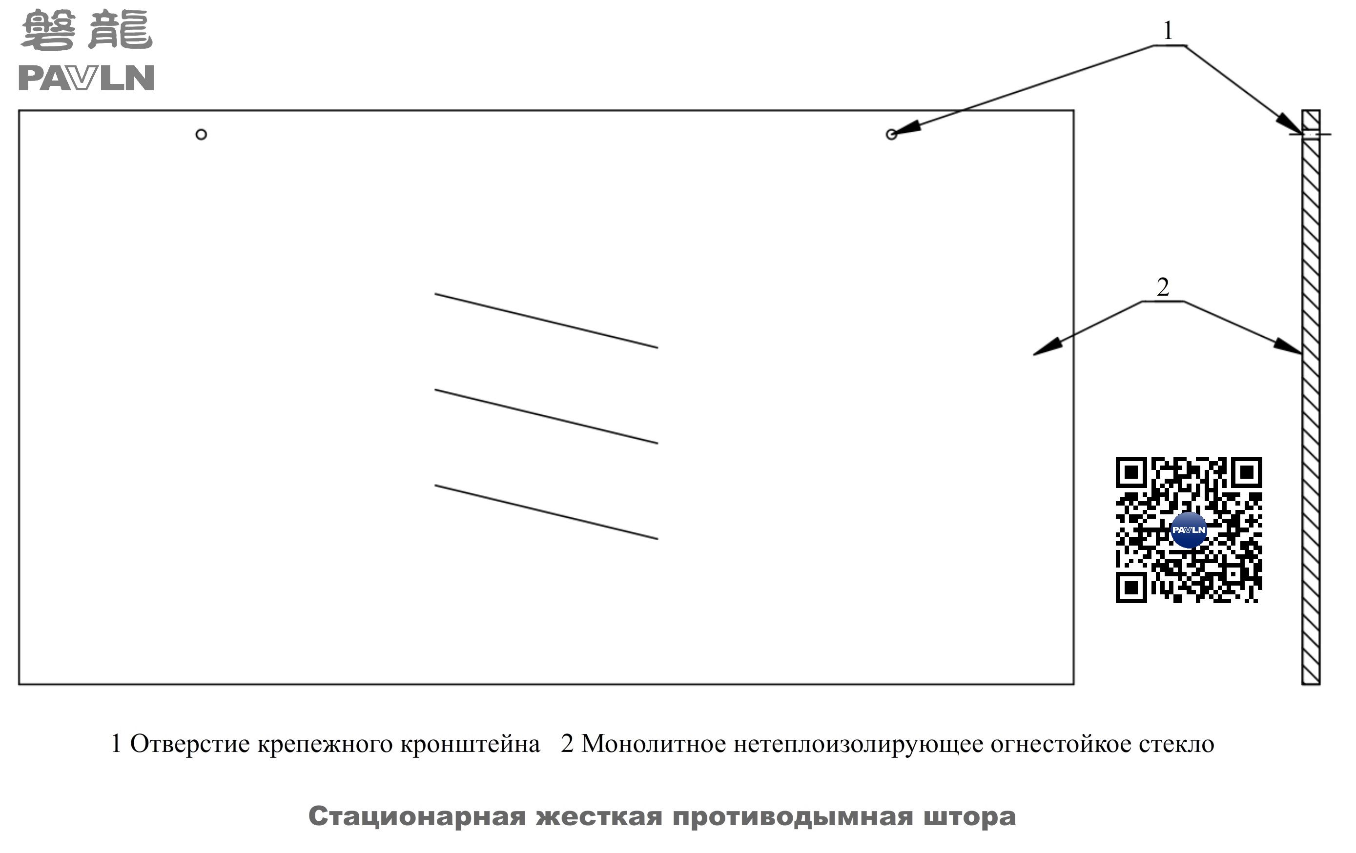 Стационарная жесткая противодымная штора Стационарная жесткая противодымная штора