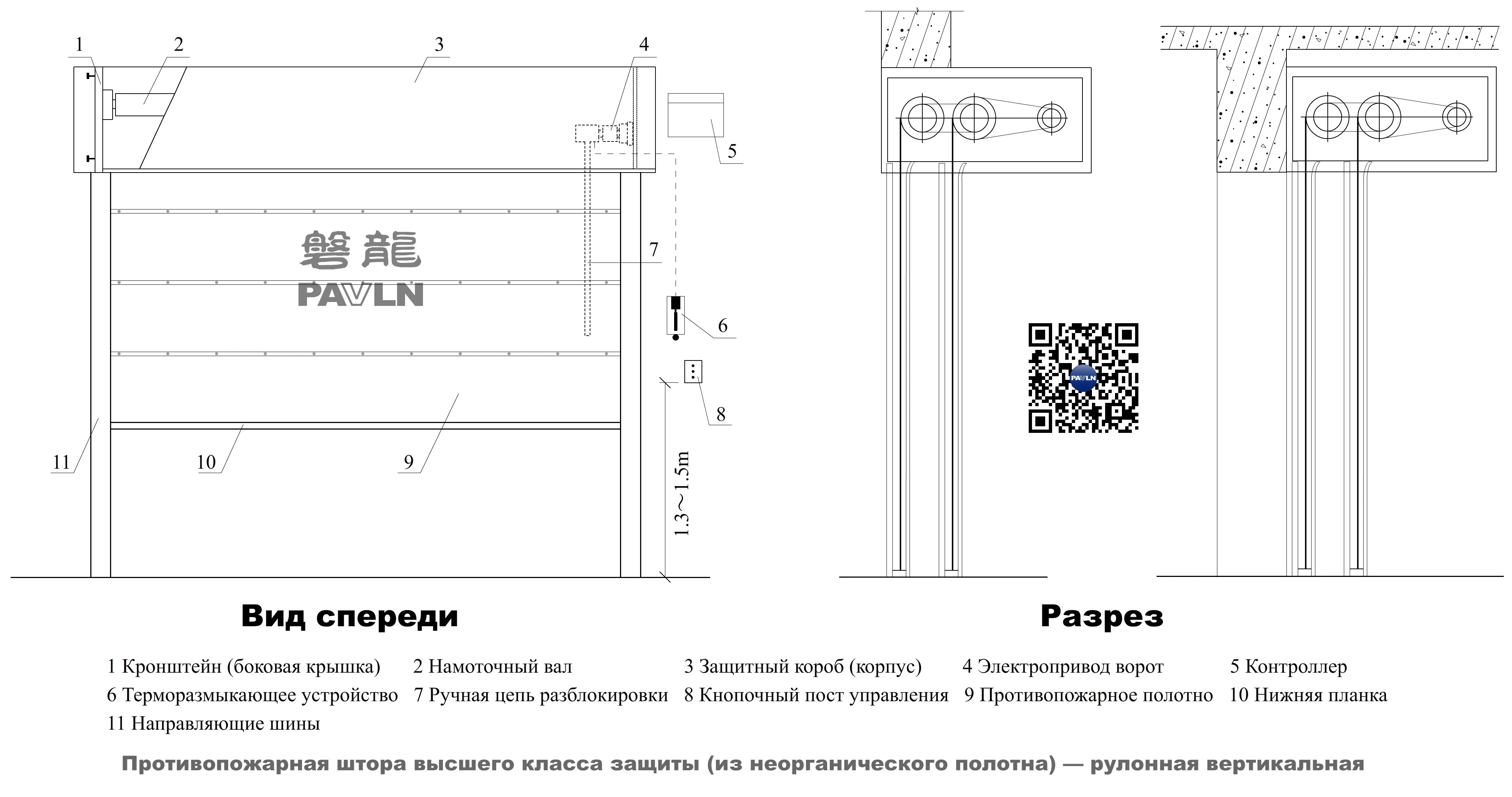 Противопожарная штора высшего класса защиты (из неорганического полотна) — рулонная вертикальная
