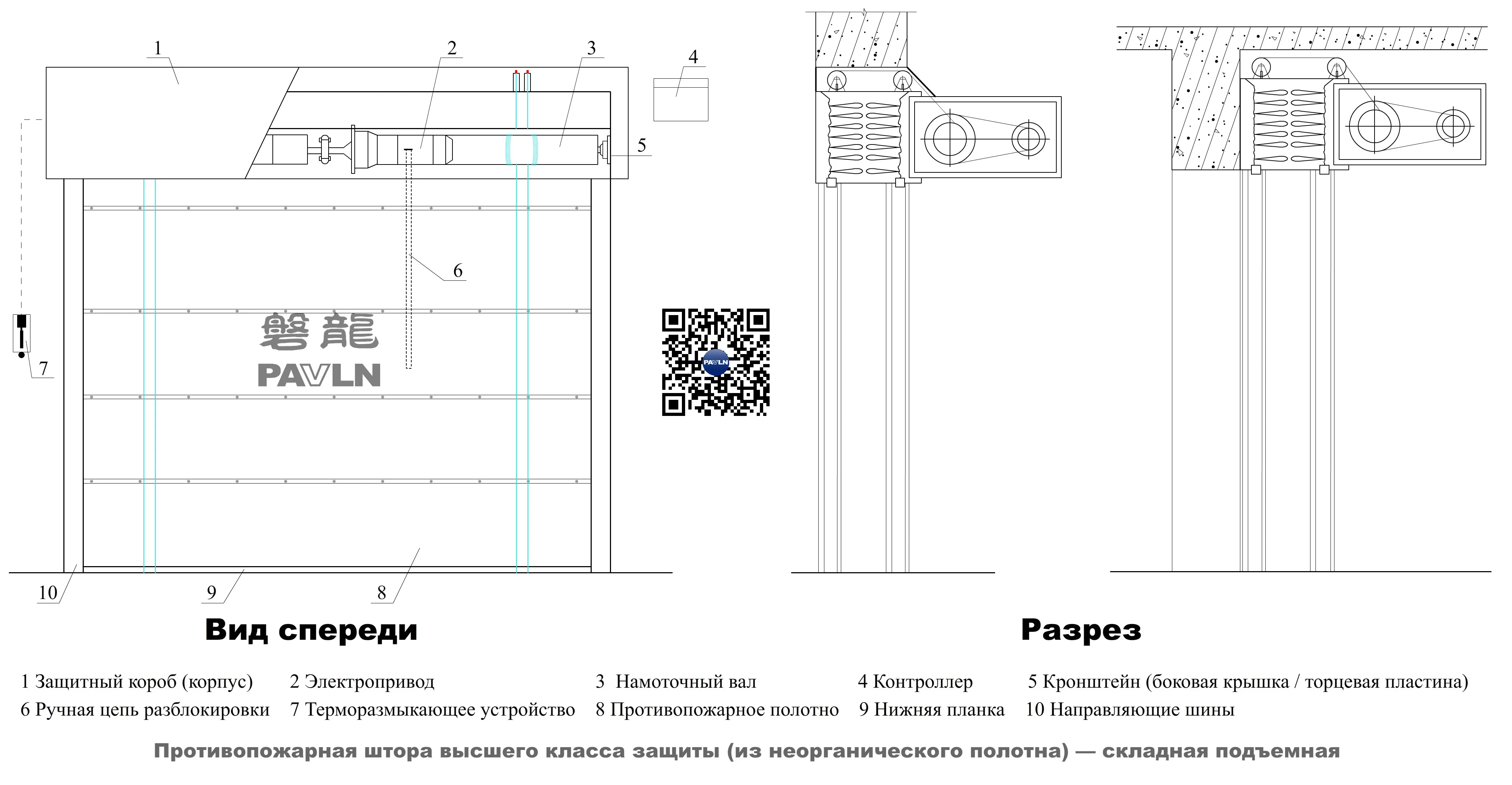 Противопожарная штора высшего класса защиты (из неорганического полотна) — складная подъемная Противопожарная штора высшего класса защиты (из неорганического полотна) — складная подъемная