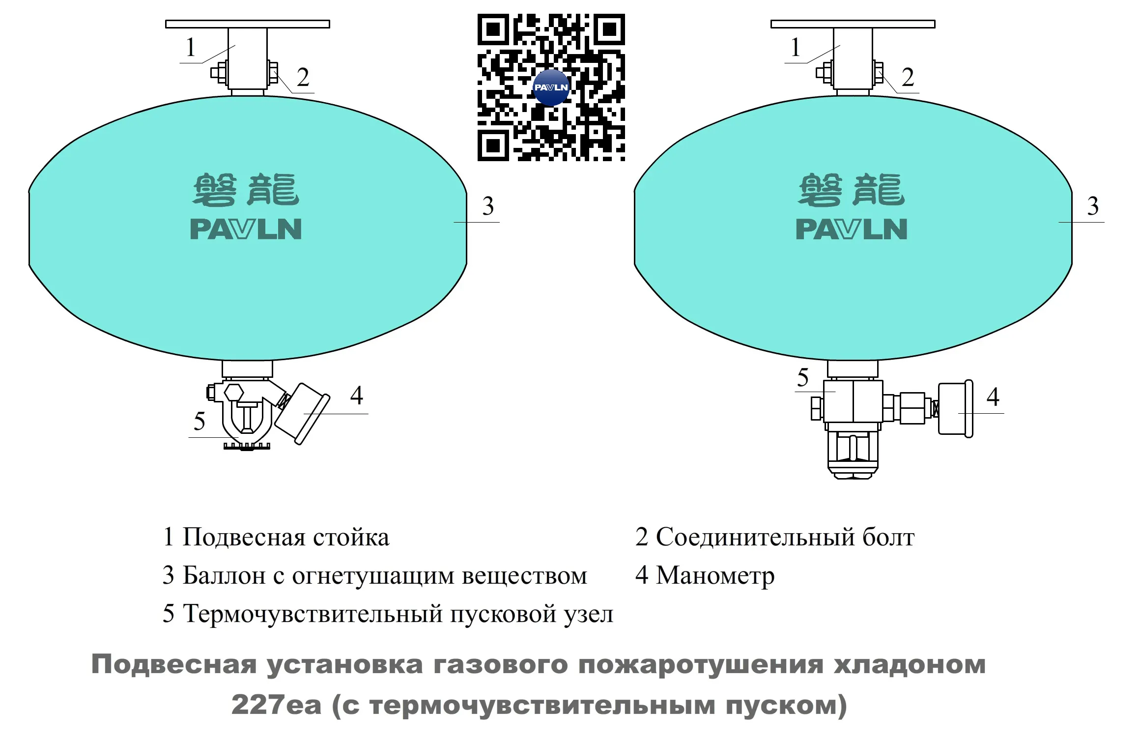 Подвесная установка газового пожаротушения хладоном 227ea (с термочувствительным пуском)
