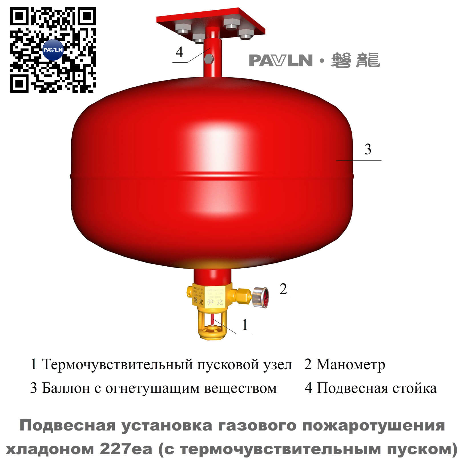 Рисунок 1. Подвесная установка газового пожаротушения хладоном 227ea (с термочувствительным пуском)