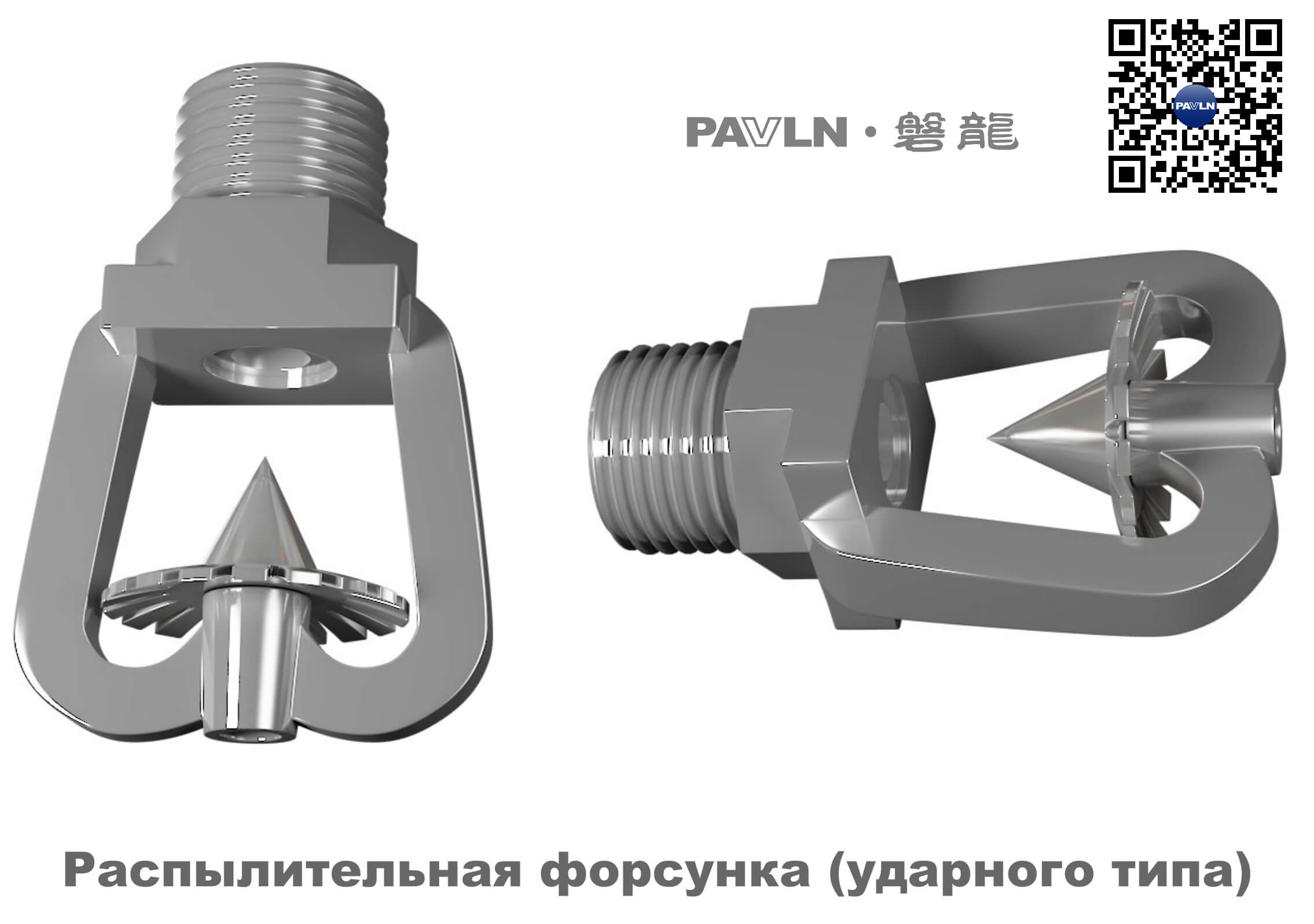 Рисунок 6. Распылительная форсунка (ударного типа)